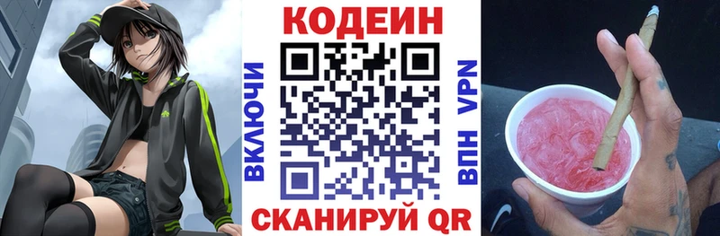 Codein Purple Drank  гидра ссылки  Канск  где найти  